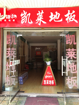 泾县店